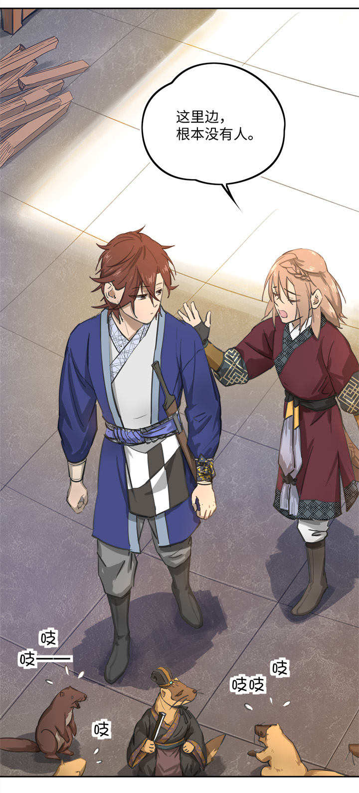 妖怪镖局80 气味-第192话