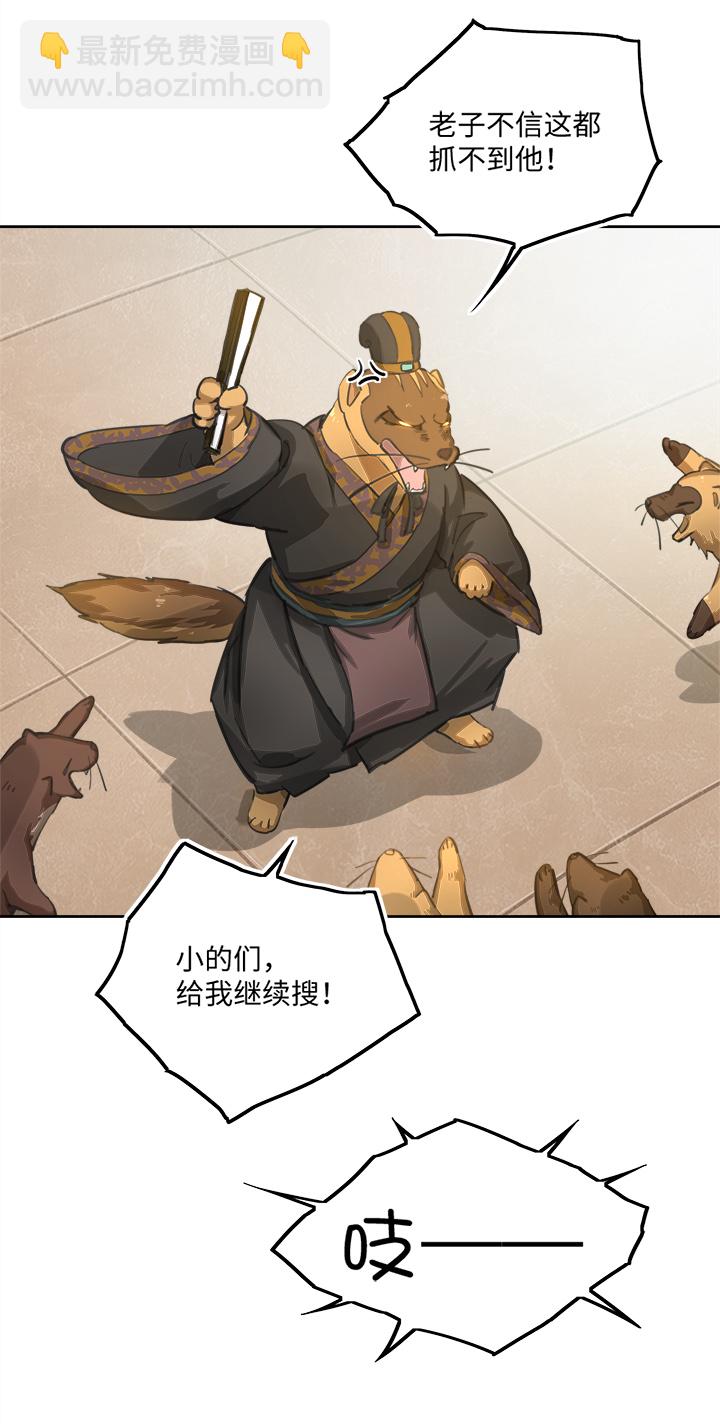 妖怪镖局80 气味-第192话