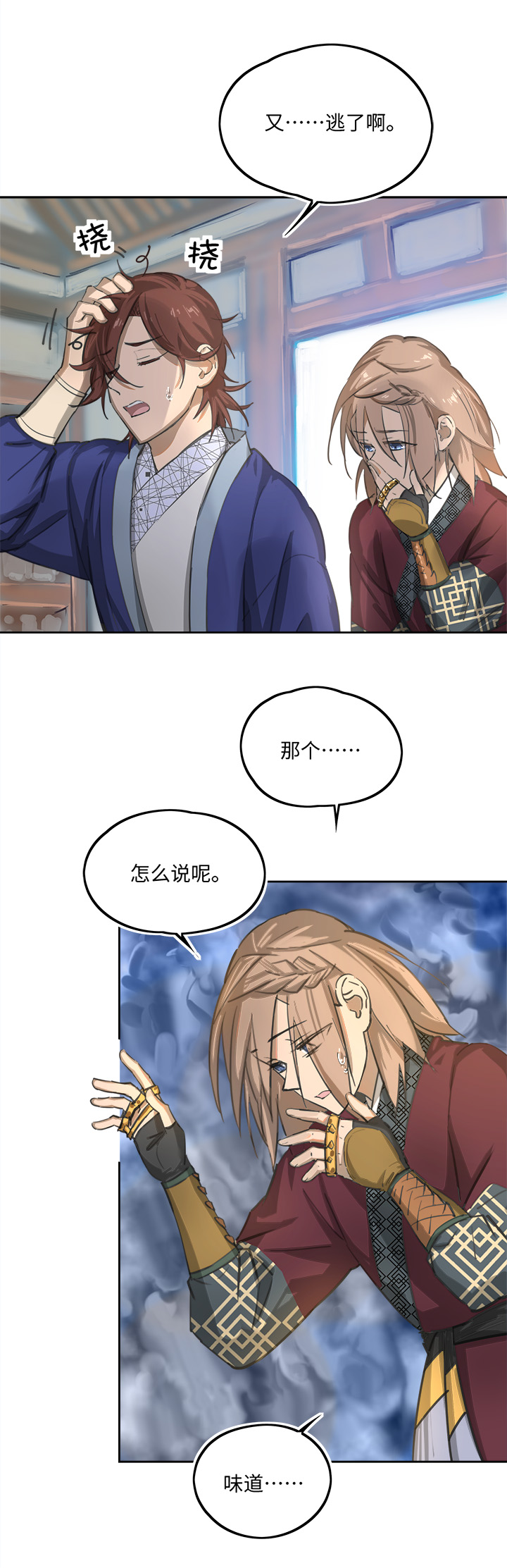 妖怪镖局80 气味-第192话