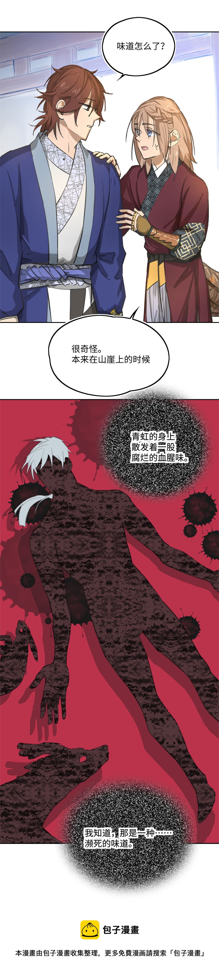 妖怪镖局80 气味-第192话