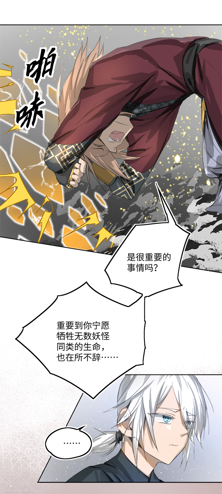 妖怪镖局82 决意.二-第194话