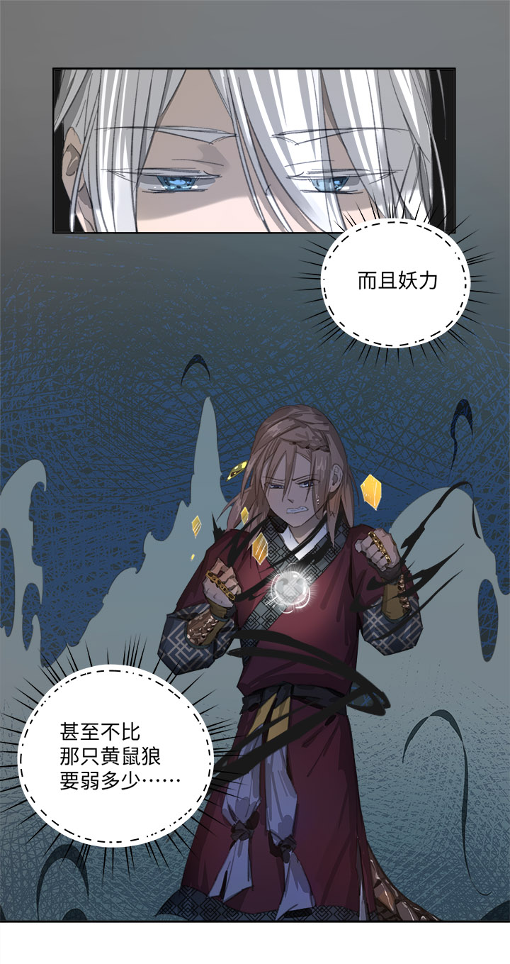 妖怪镖局82 决意.二-第194话