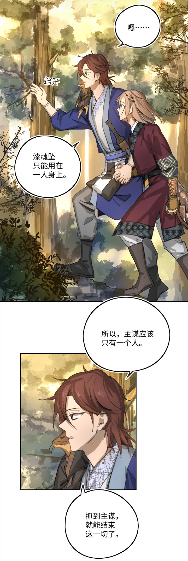 妖怪镖局84 熟悉-第196话