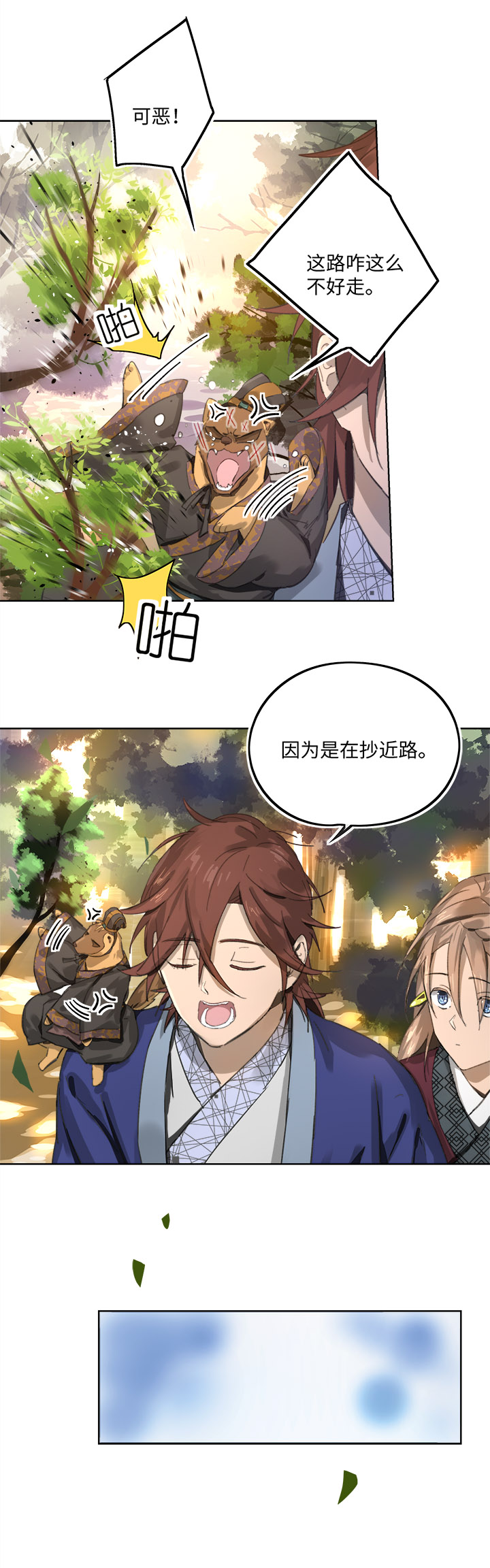 妖怪镖局84 熟悉-第196话