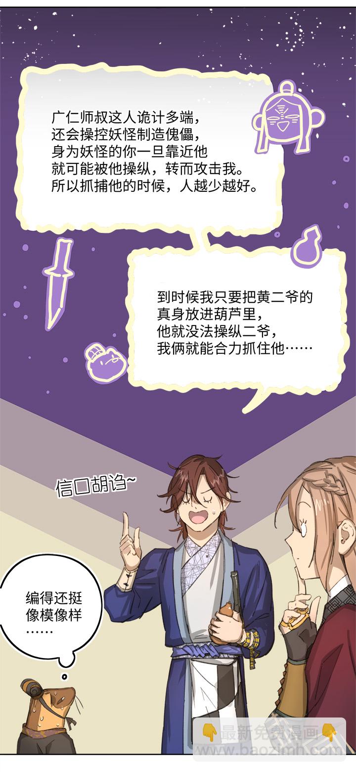 妖怪镖局84 熟悉-第196话