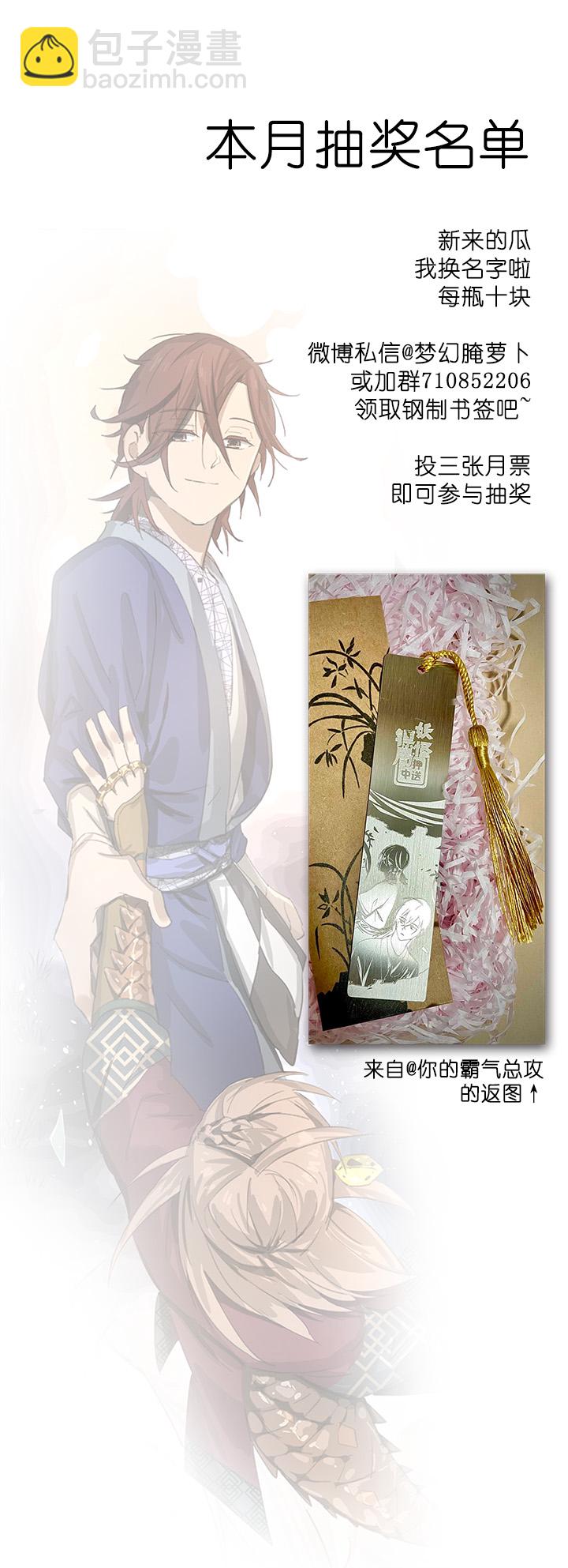 妖怪镖局84 熟悉-第196话