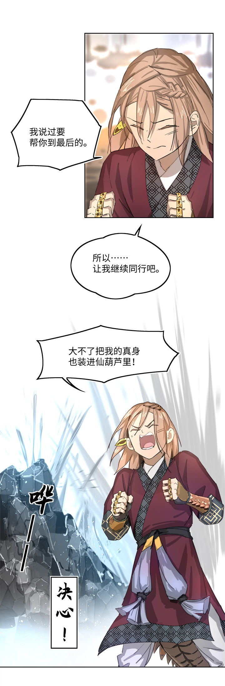 妖怪镖局84 熟悉-第196话