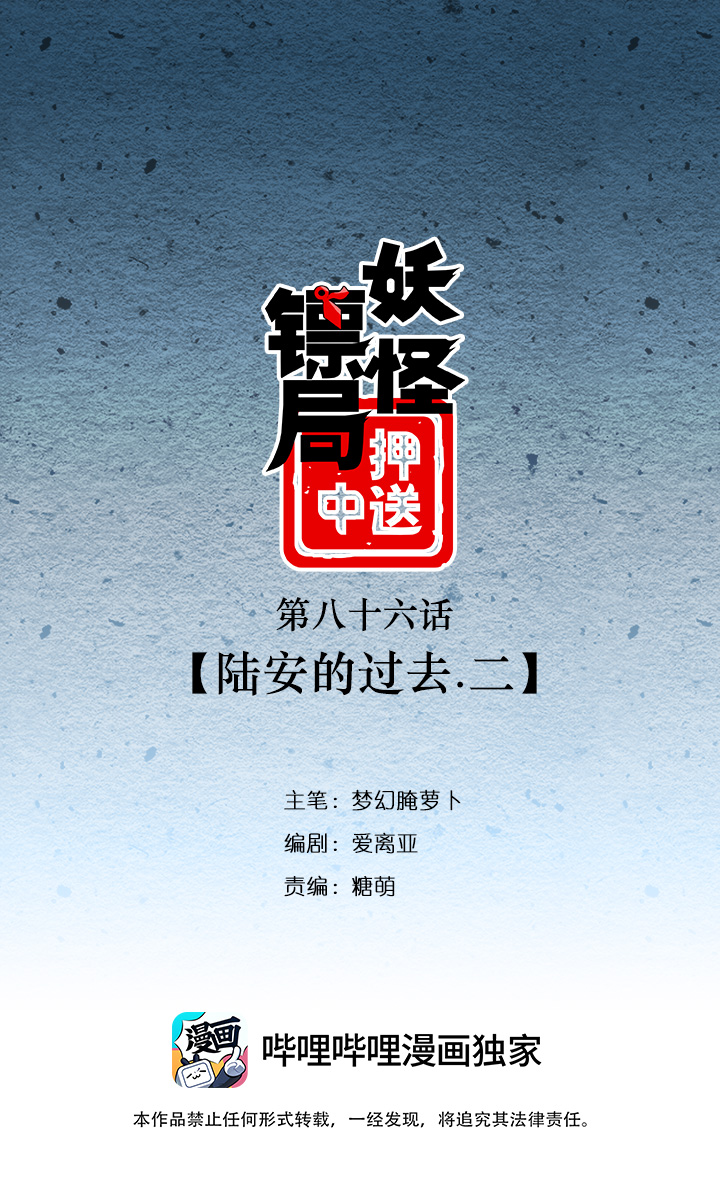 妖怪镖局86 陆安的过去.二-第198话