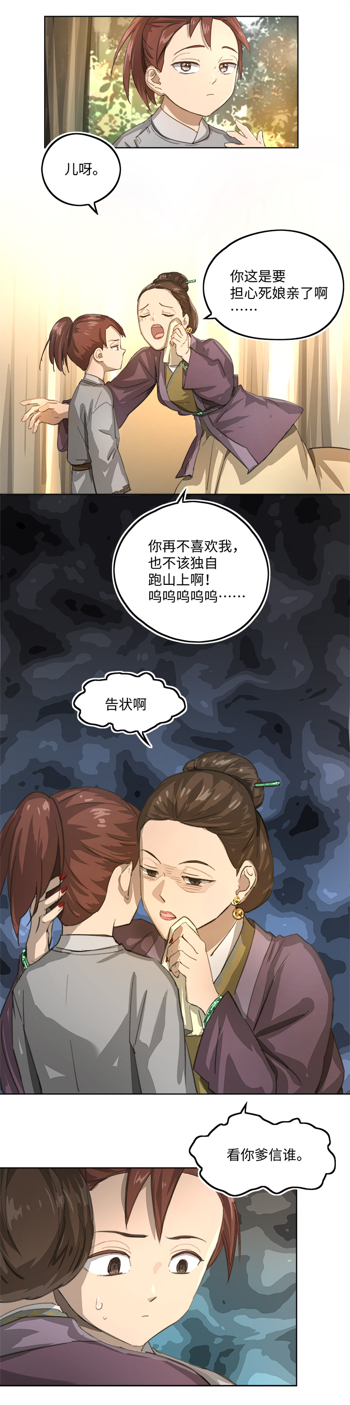 妖怪镖局86 陆安的过去.二-第198话