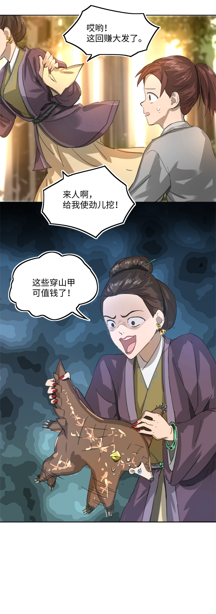 妖怪镖局86 陆安的过去.二-第198话