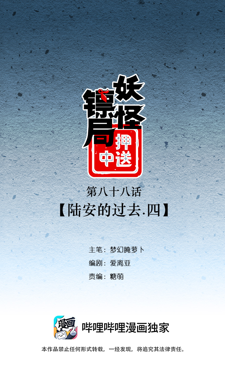 妖怪镖局88 陆安的过去.四-第200话