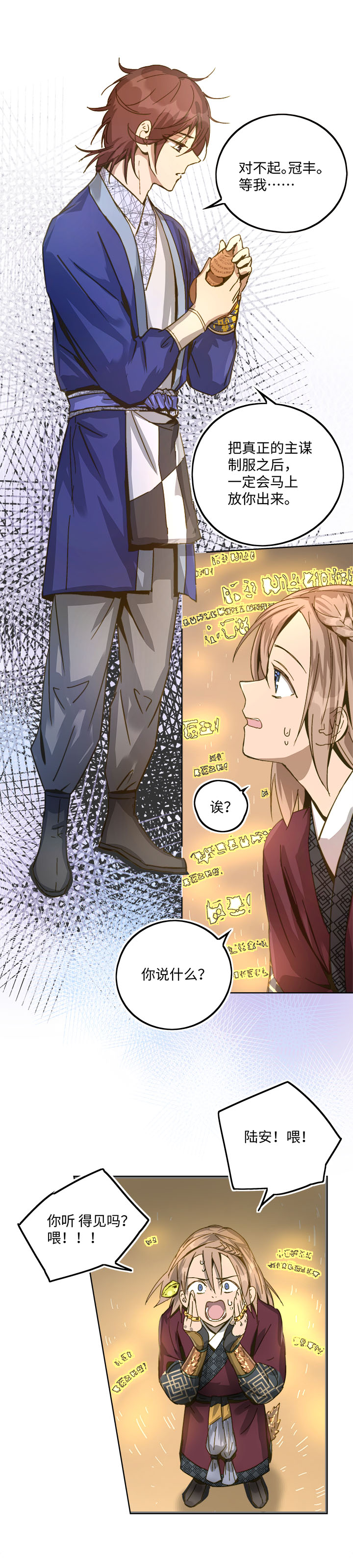 妖怪镖局88 陆安的过去.四-第200话