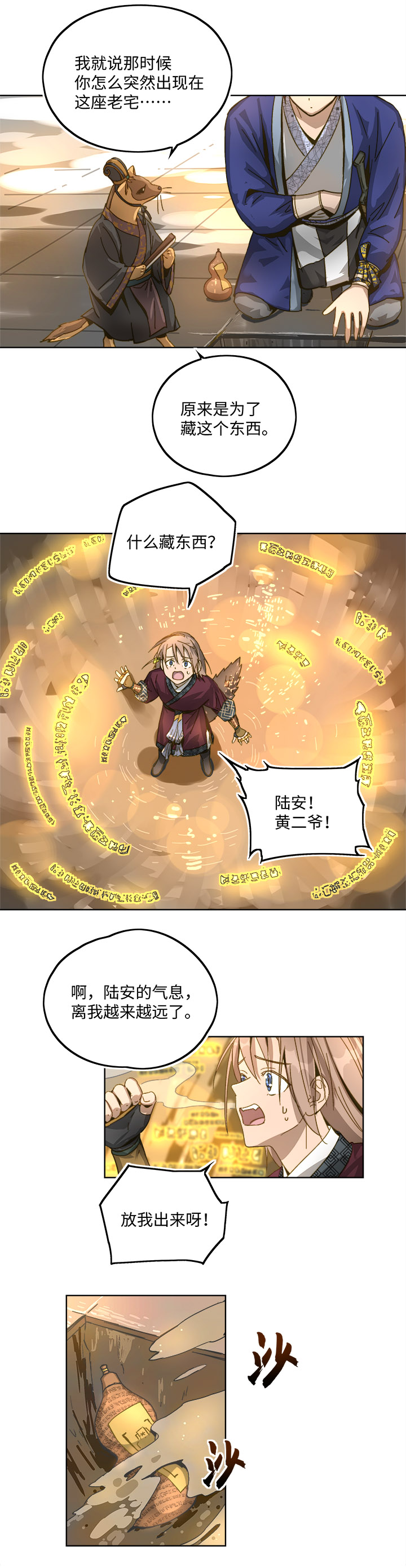 妖怪镖局88 陆安的过去.四-第200话