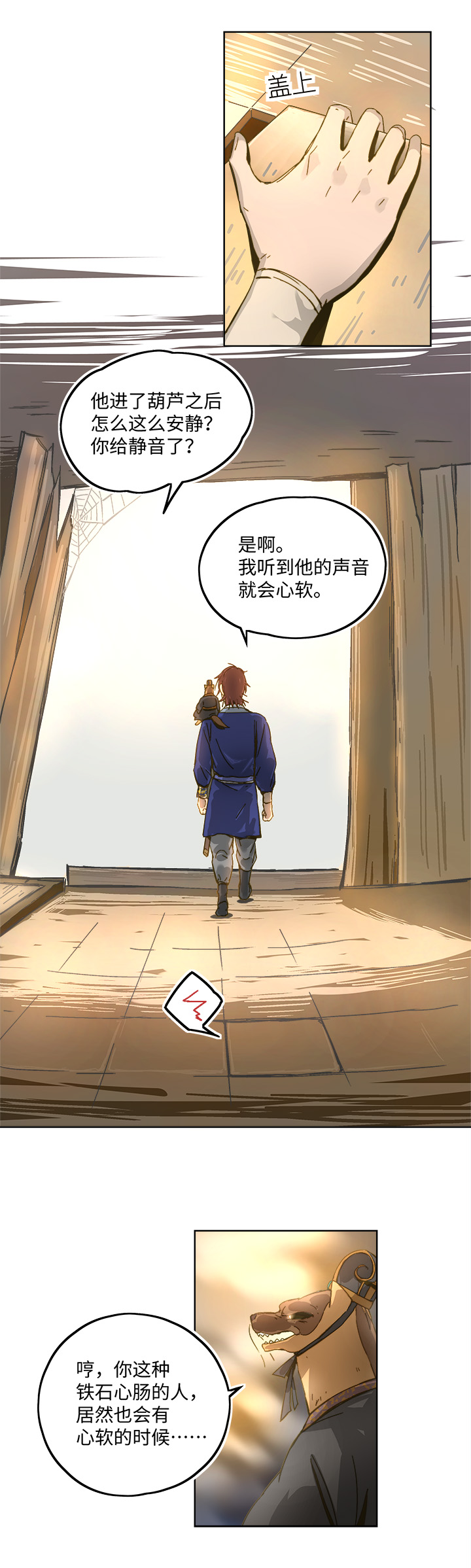 妖怪镖局88 陆安的过去.四-第200话