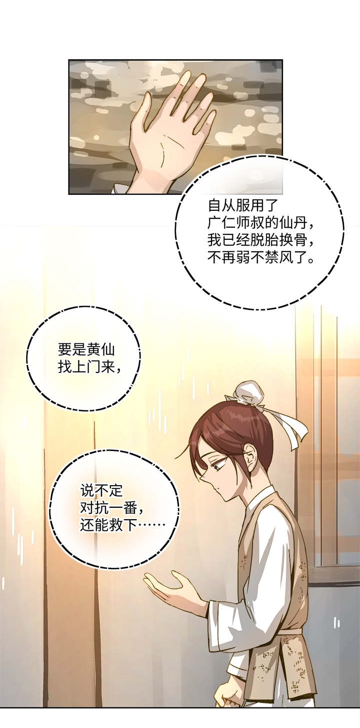 妖怪镖局88 陆安的过去.四-第200话