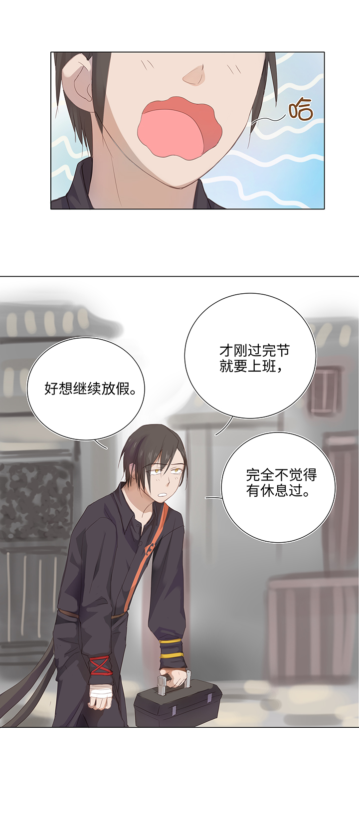 26 加油啦 族长-第26话