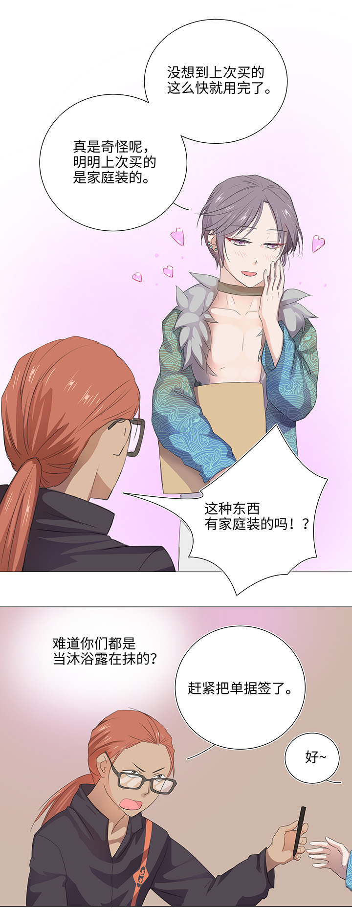 28 是谁？-第28话