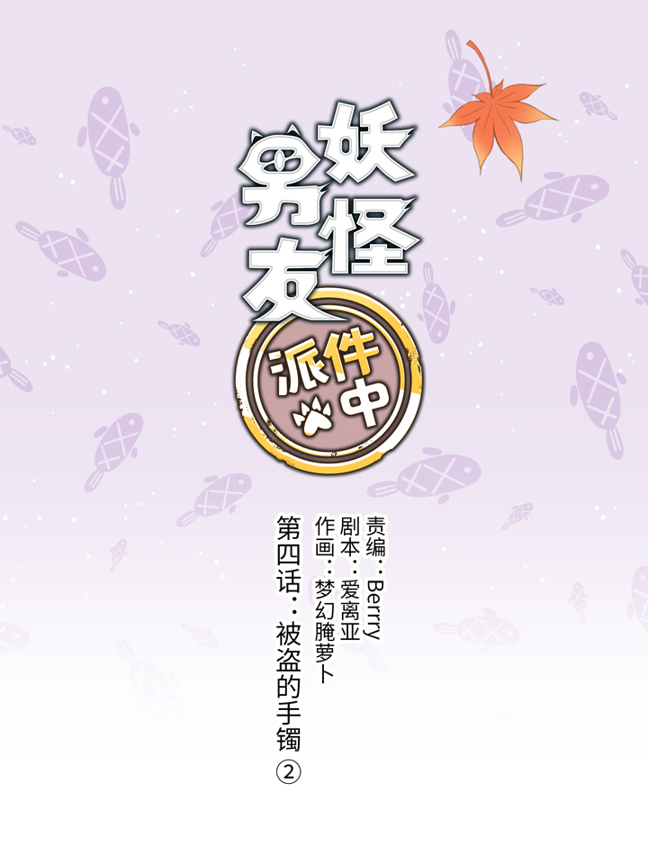 04 被盗的手镯②-第4话