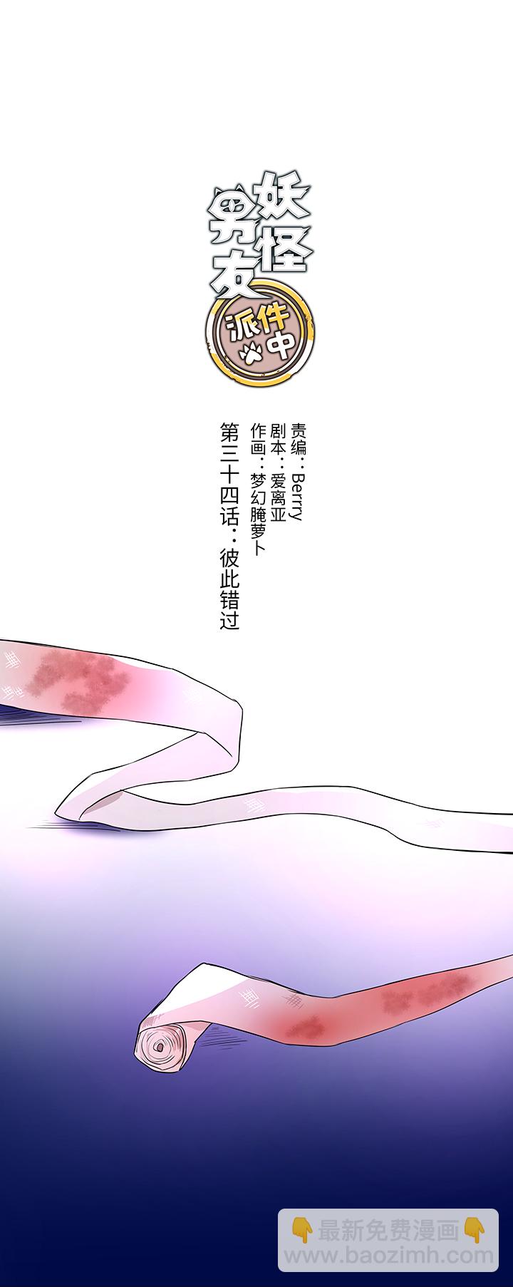 34 彼此错过-第34话