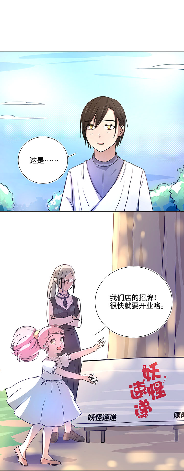 42 妖怪速递的第一个员工-第42话