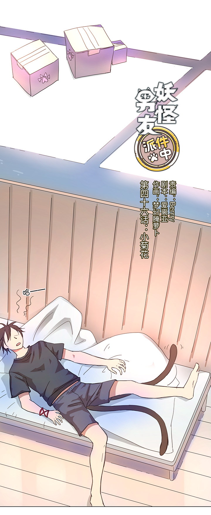 46 小菊花-第46话