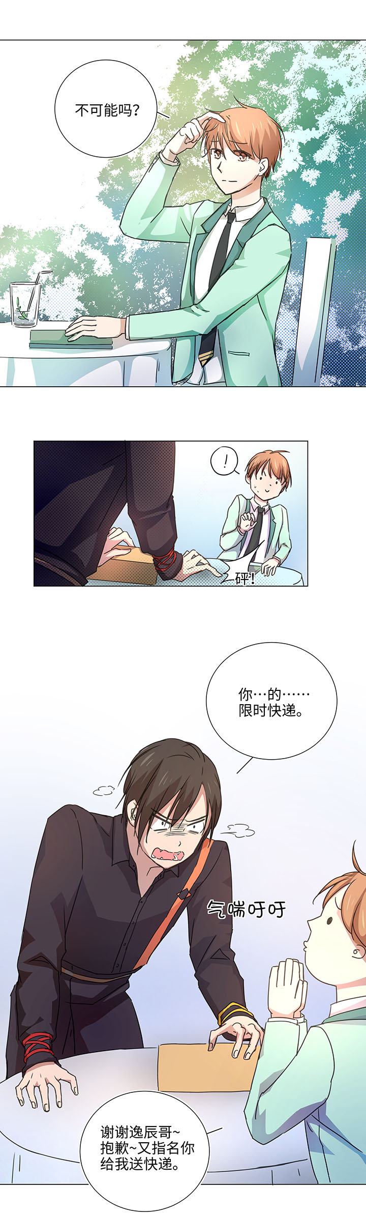 50 家庭教师-第50话