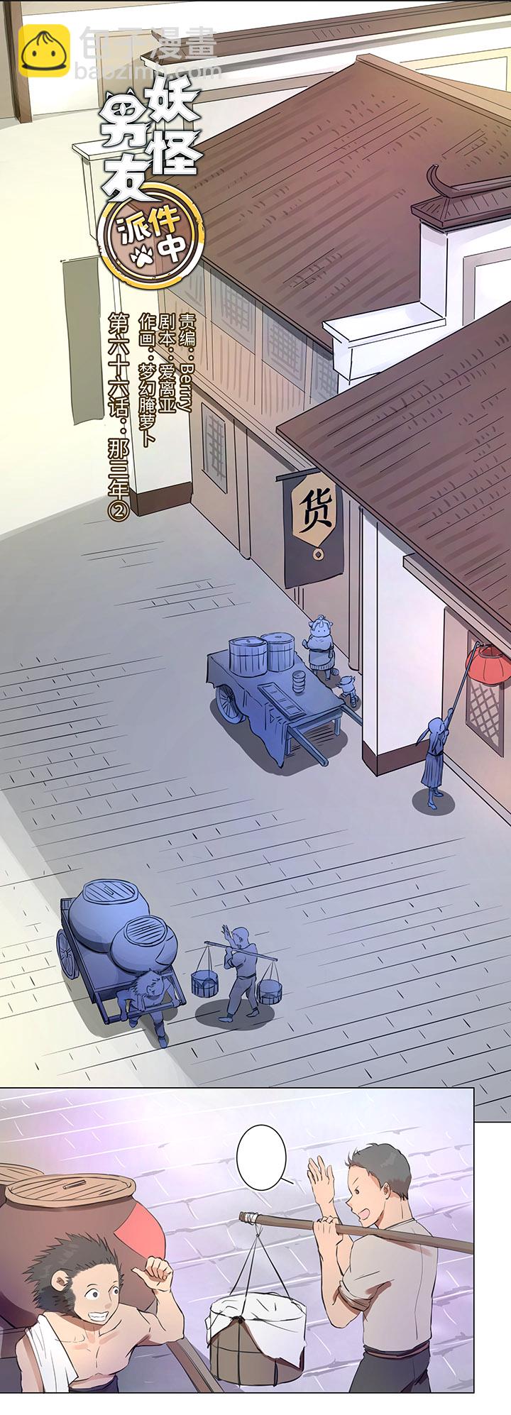 66 那三年②-第66话