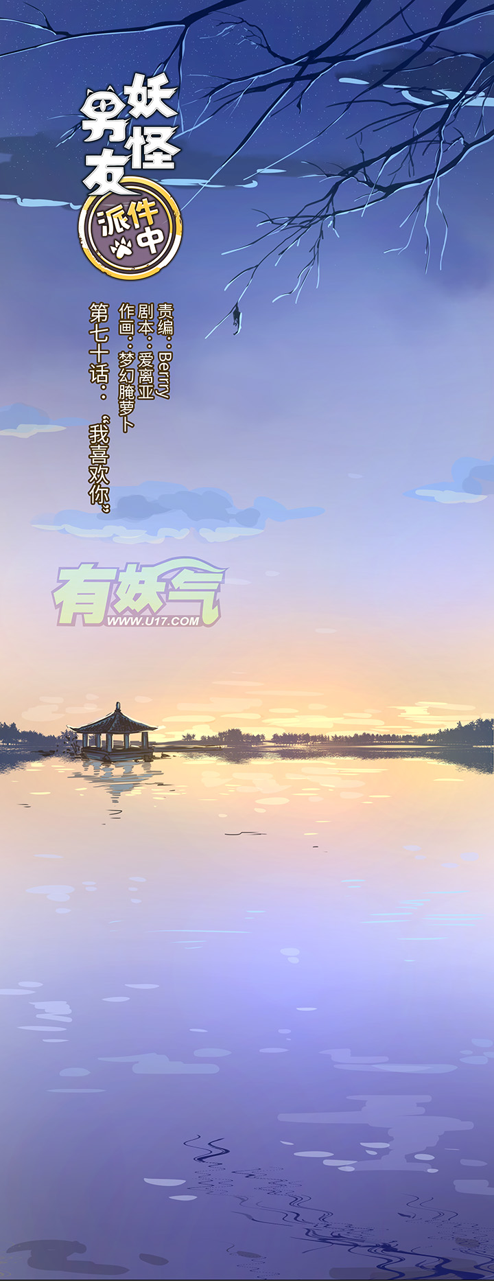 70 &ldquo;我喜欢你&rdquo;-第70话