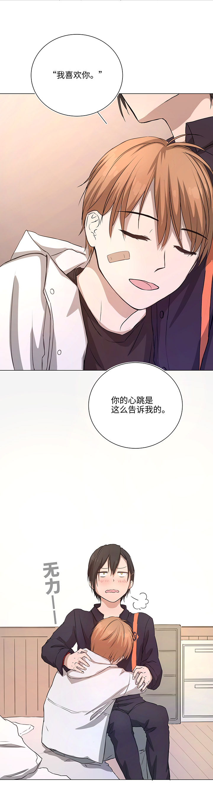 70 &ldquo;我喜欢你&rdquo;-第70话