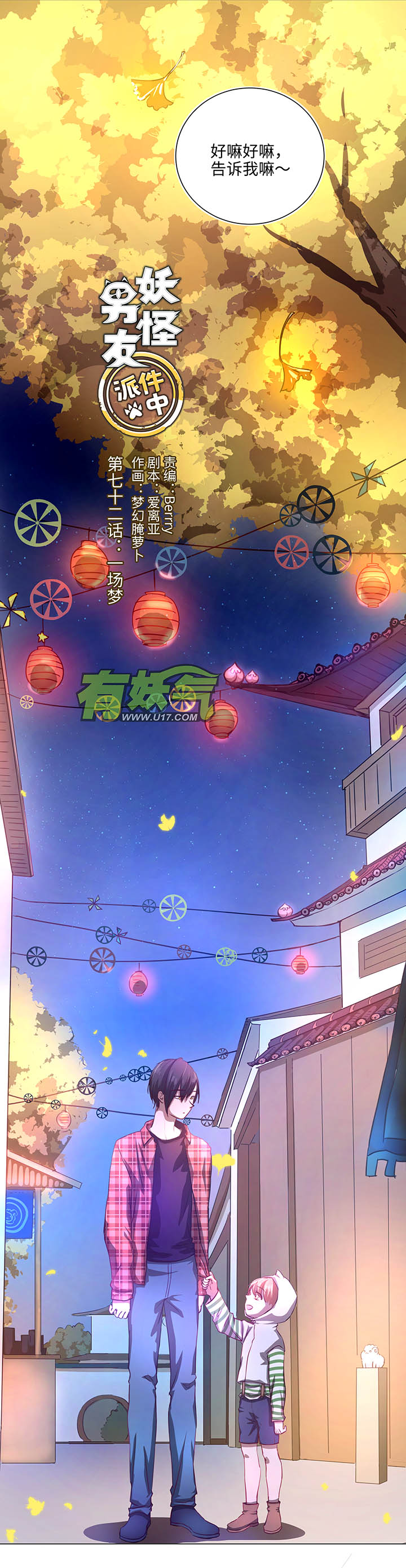 72 一场梦-第72话