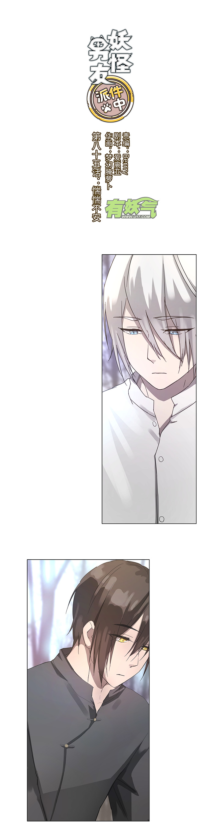 85 惴惴不安-第86话