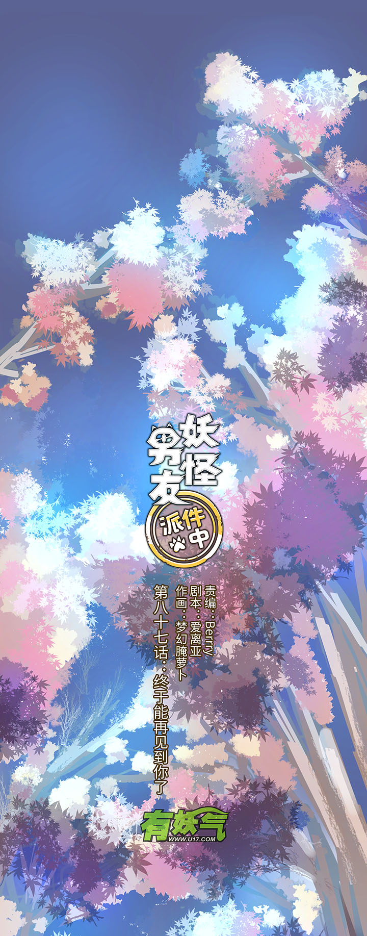 87 终于能再见到你了-第88话