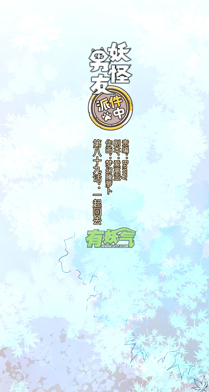 89 一起回去-第90话