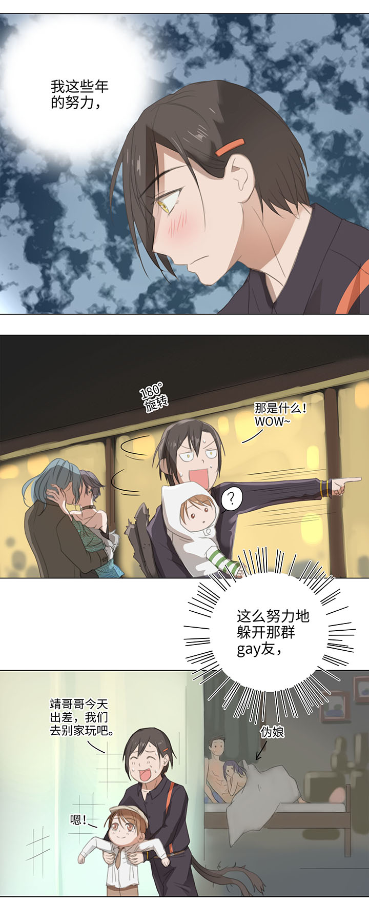 10 出差是件好事-第10话