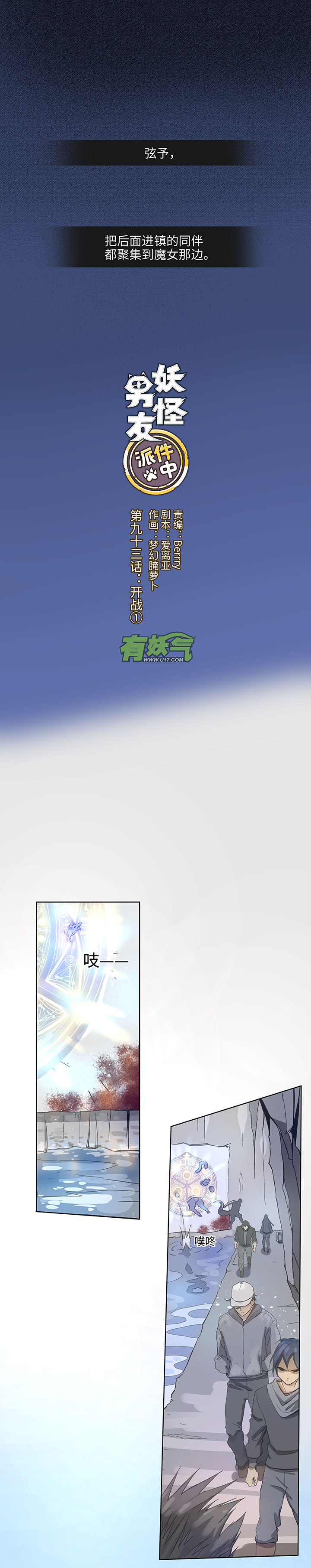 93 开战①-第94话