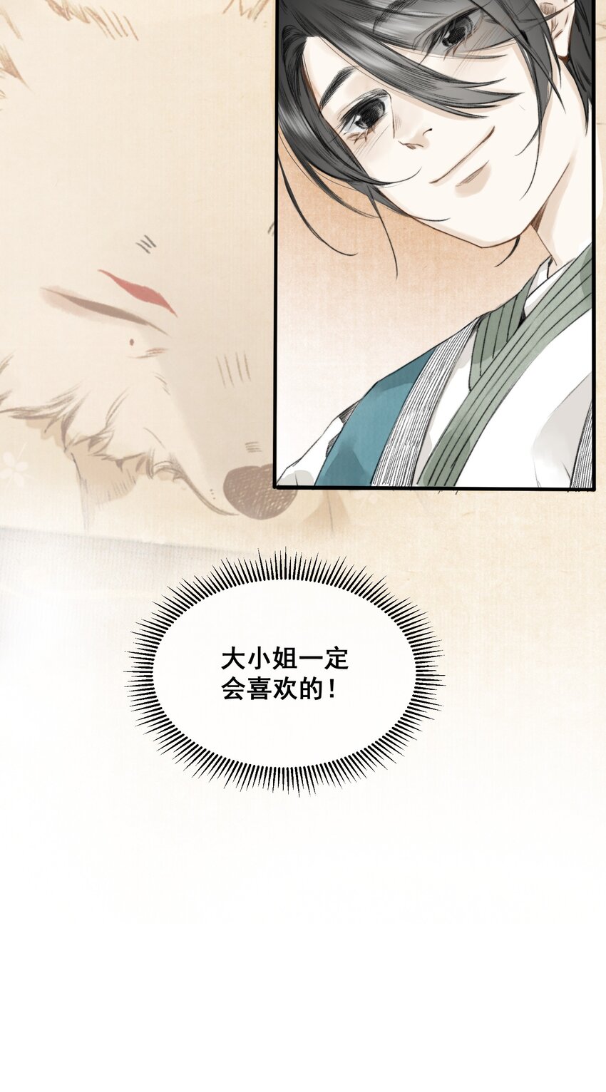 002 来自妖怪的交易-第2话