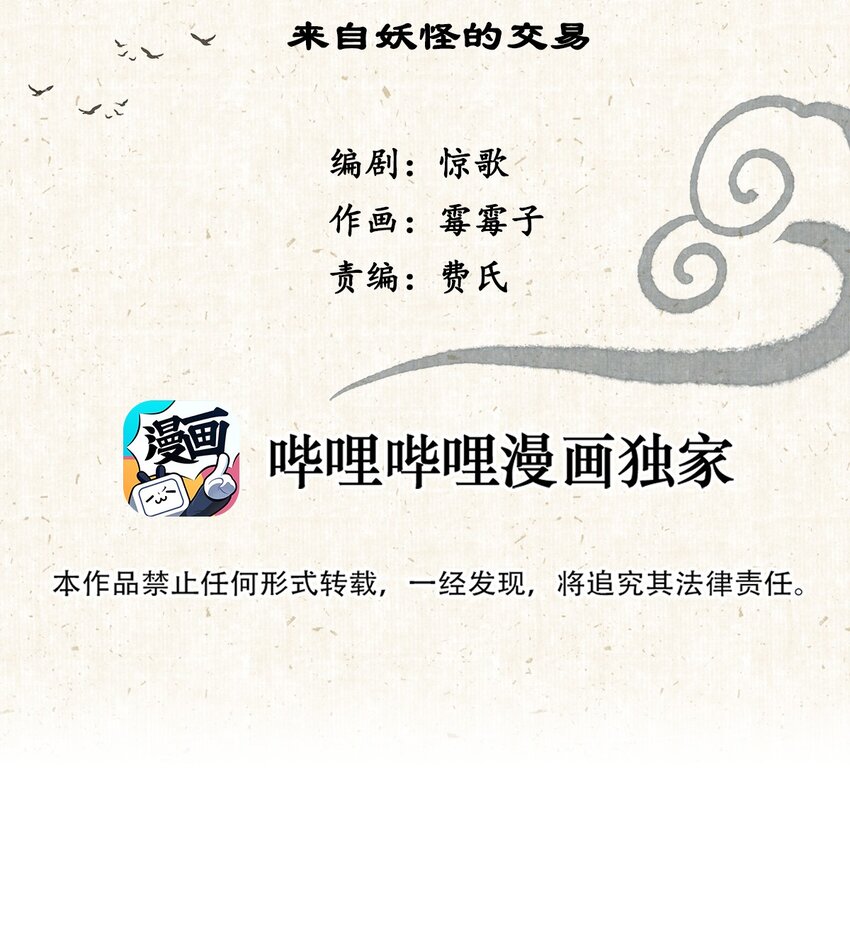 002 来自妖怪的交易-第2话