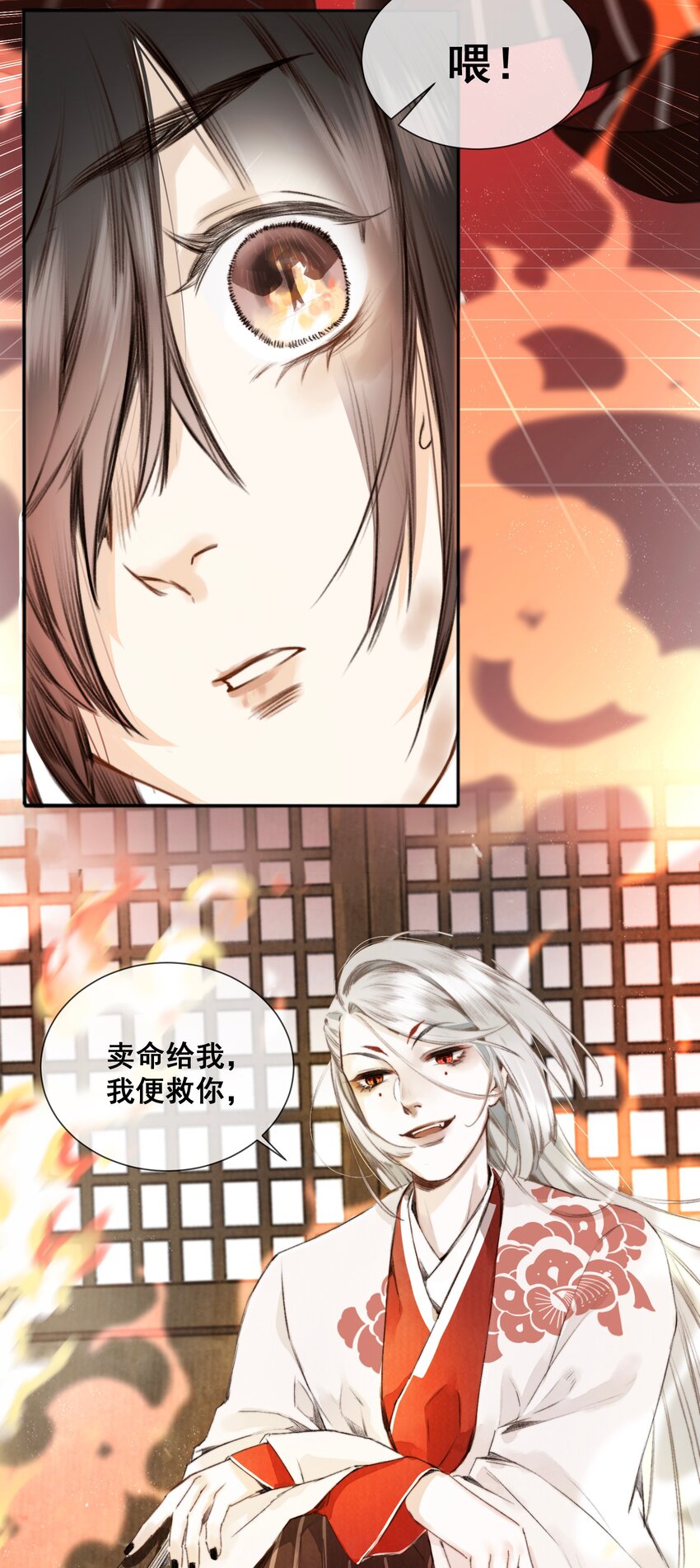 002 来自妖怪的交易-第2话