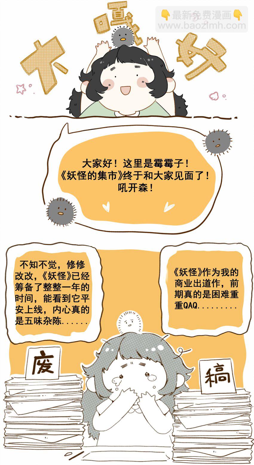 002 来自妖怪的交易-第2话