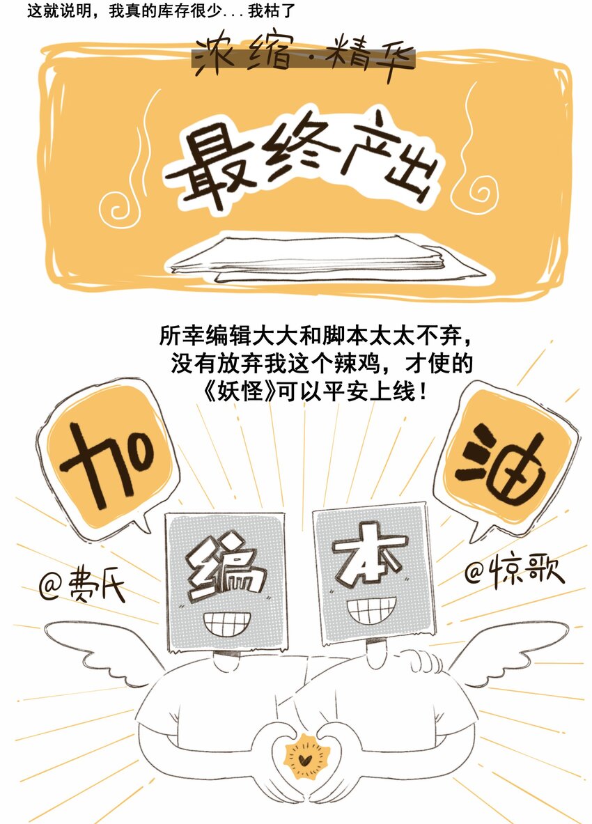 002 来自妖怪的交易-第2话