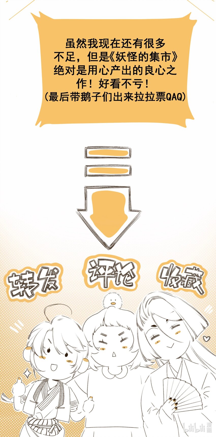 002 来自妖怪的交易-第2话