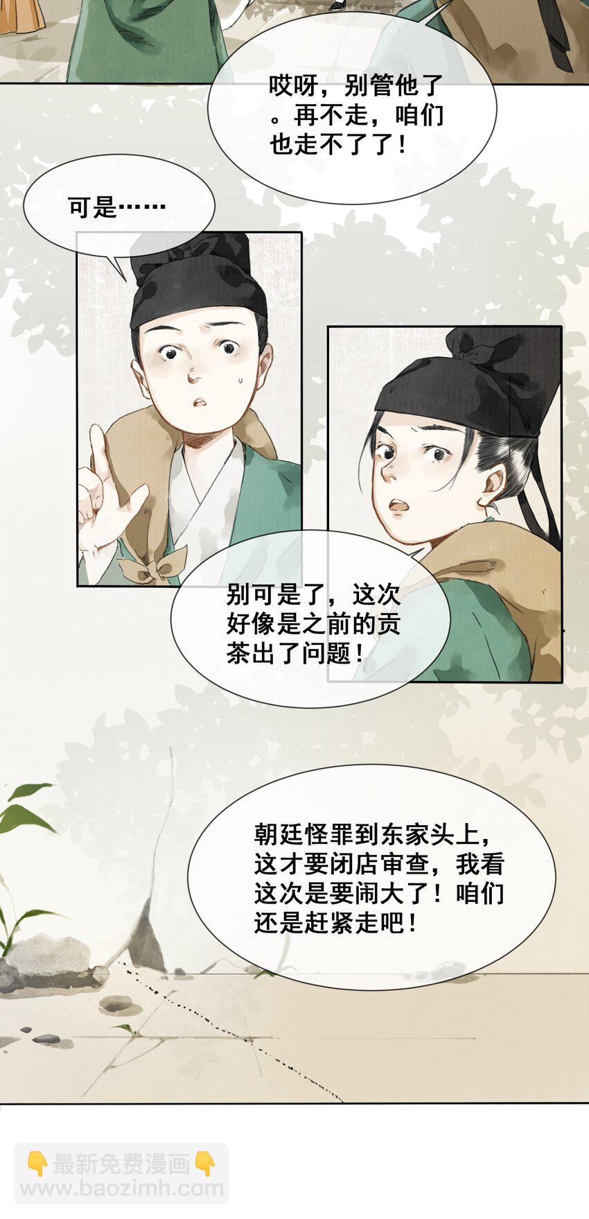 002 来自妖怪的交易-第2话