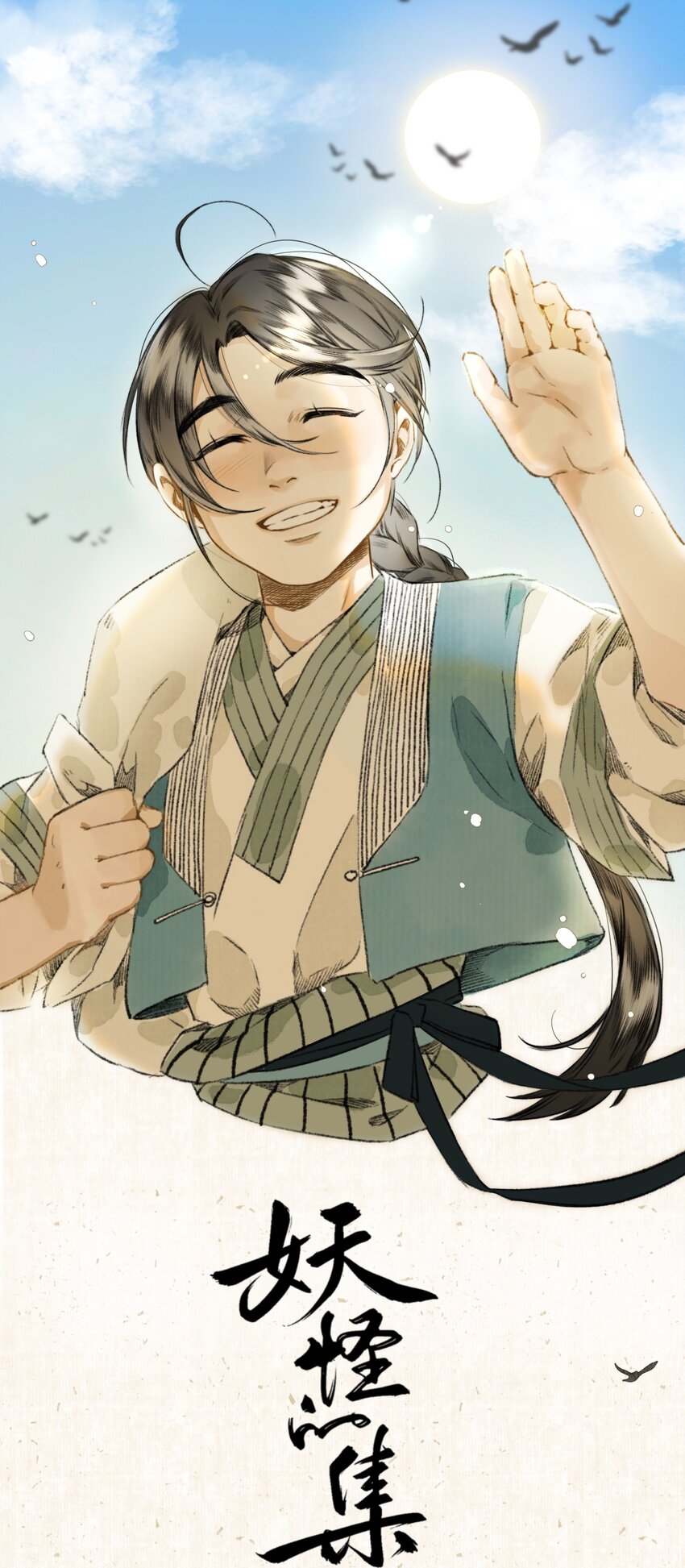 12 妖怪的印记-第12话