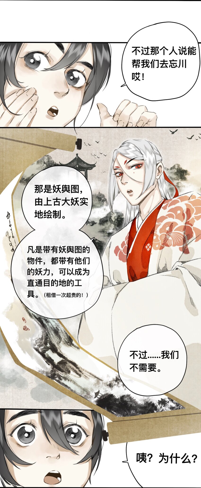 12 妖怪的印记-第12话