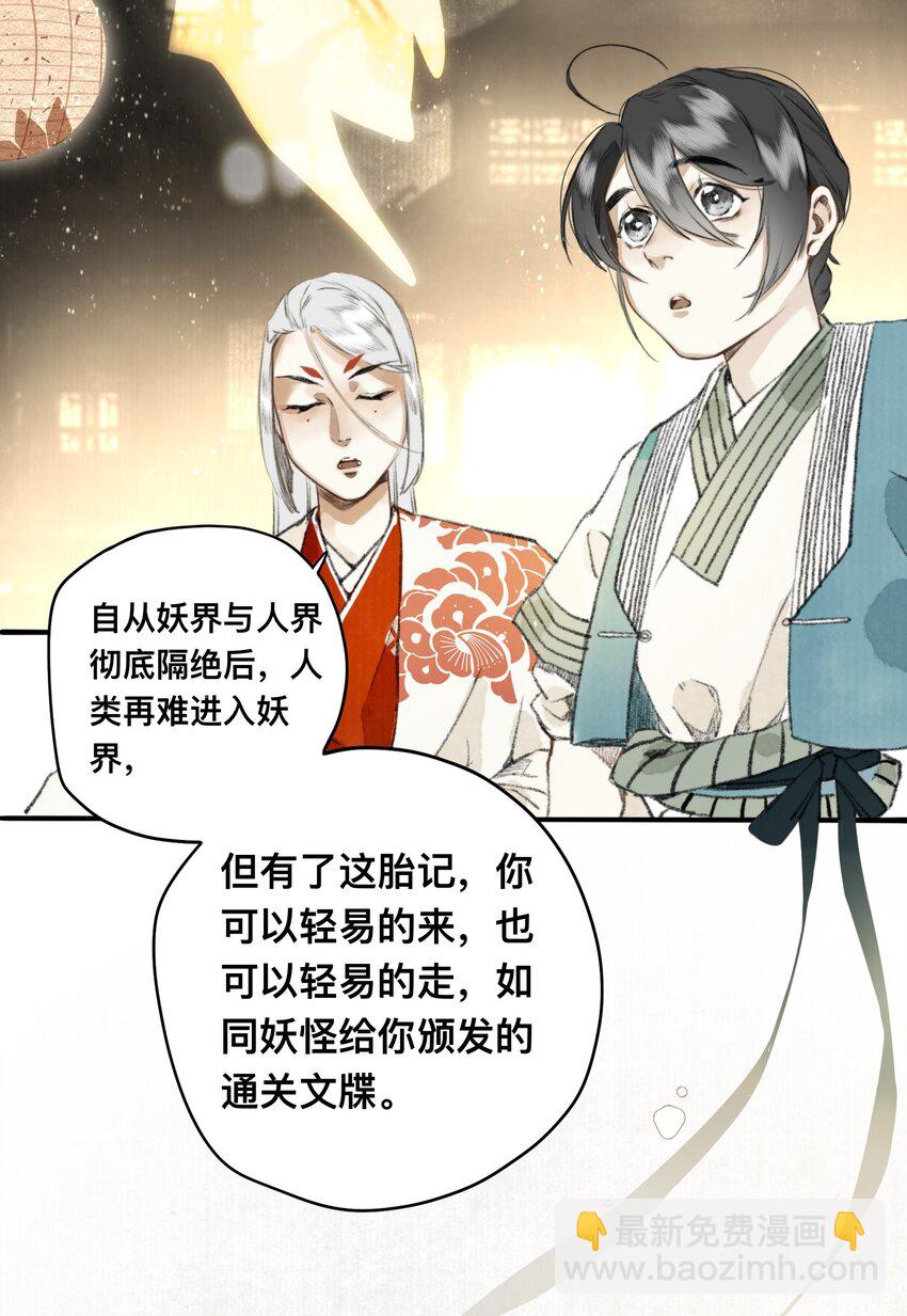 12 妖怪的印记-第12话