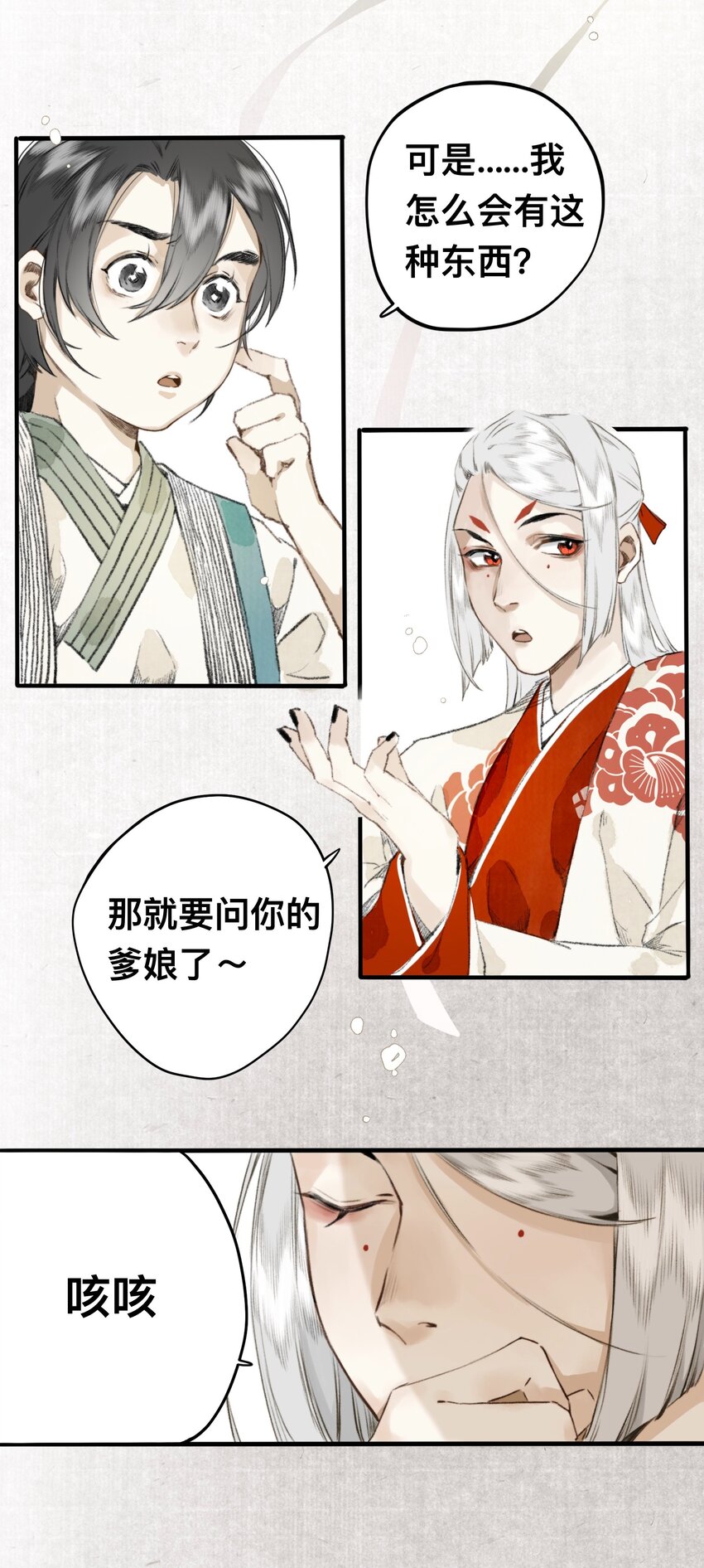 12 妖怪的印记-第12话