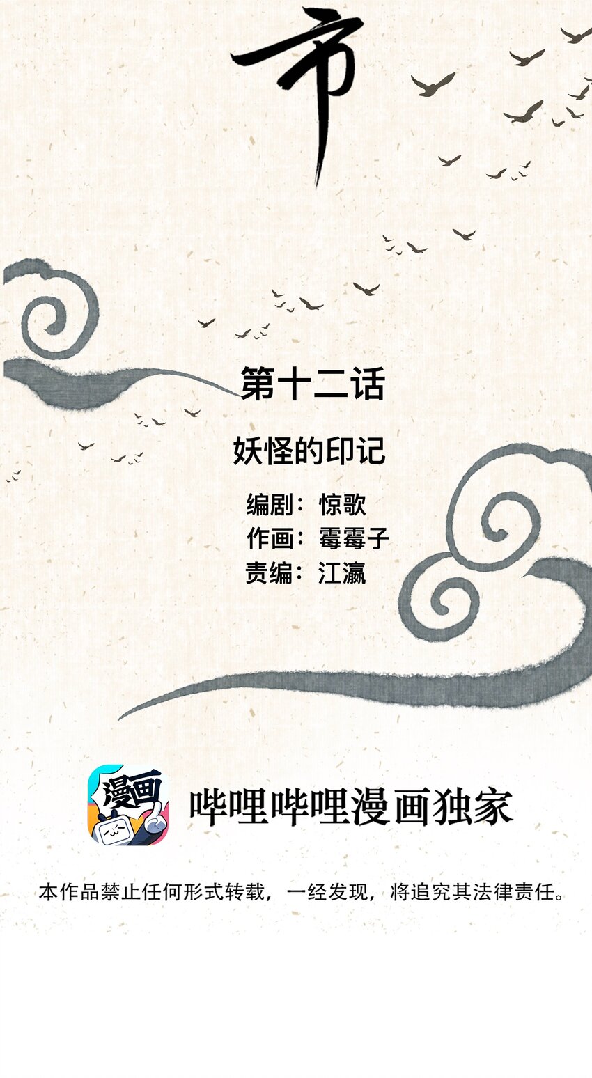 12 妖怪的印记-第12话