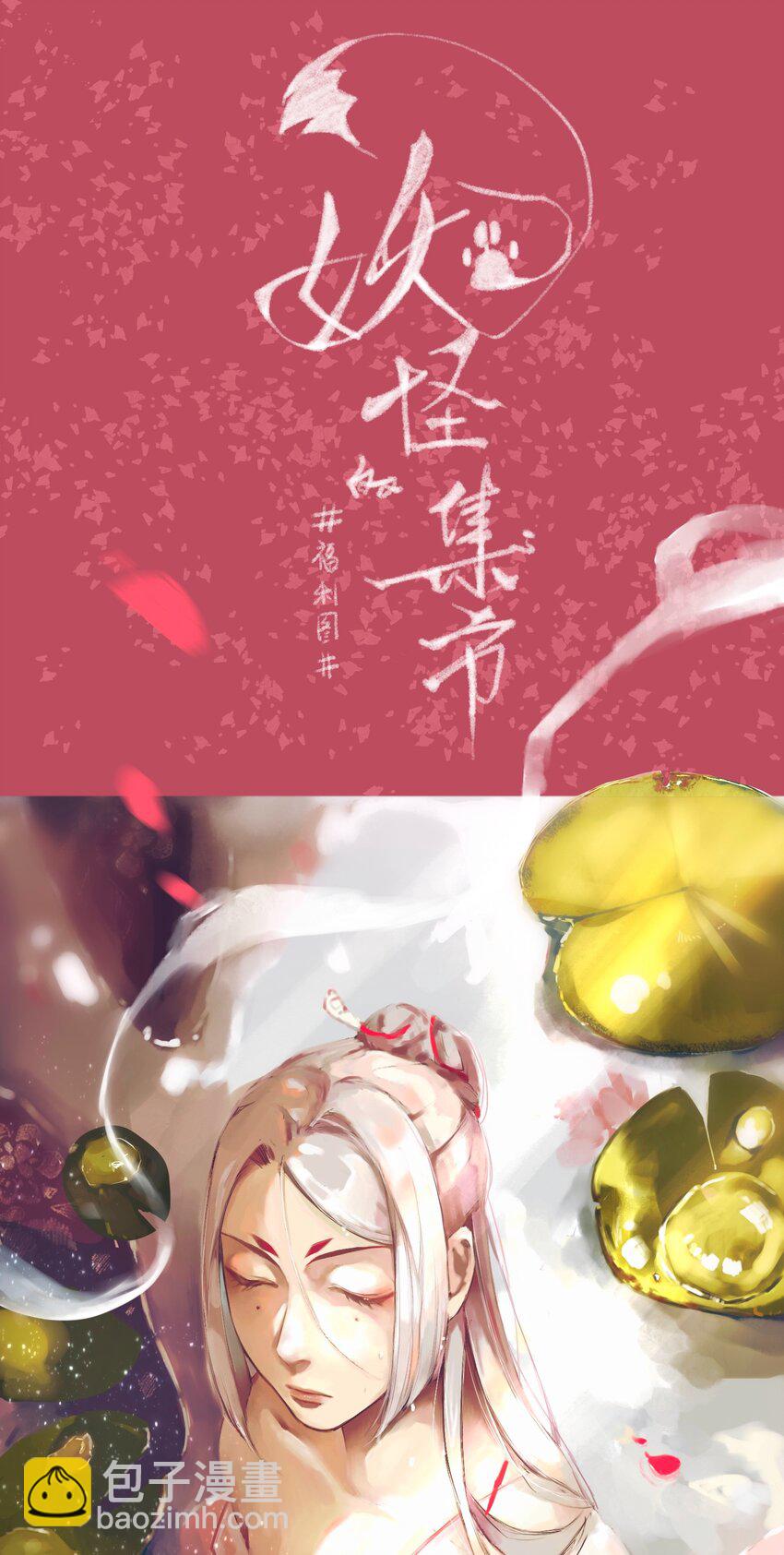 12 妖怪的印记-第12话