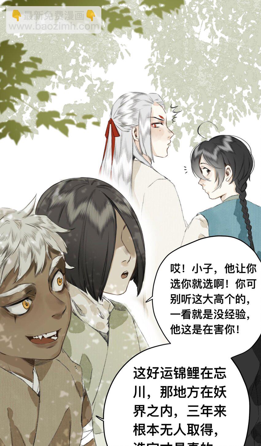 12 妖怪的印记-第12话