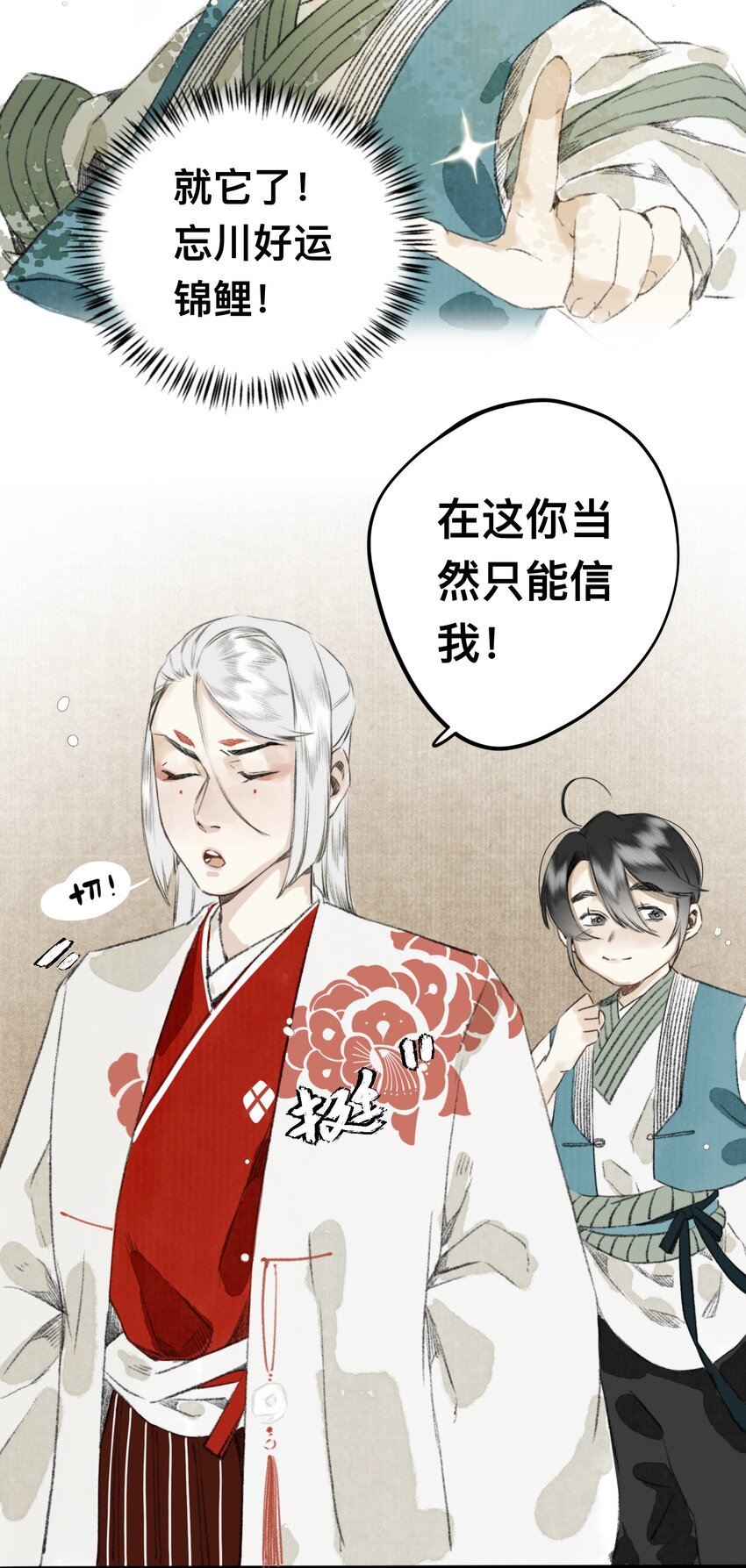 12 妖怪的印记-第12话